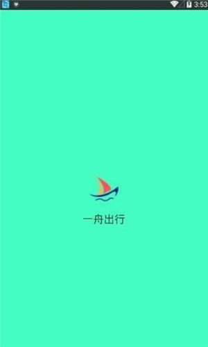 一舟出行app1