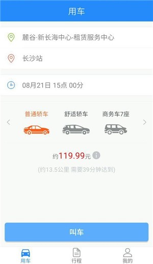 走么约车app1