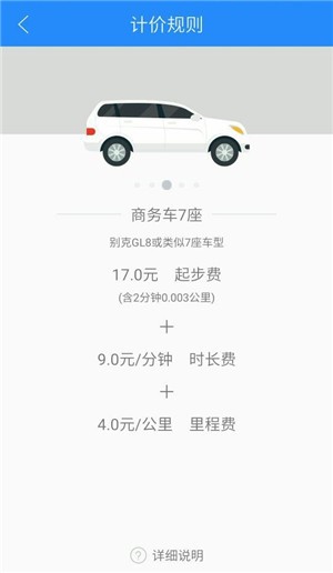 走么约车app3