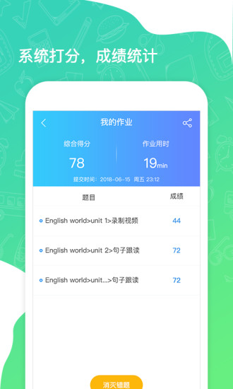 树童英语学生app3