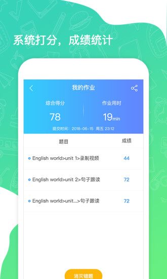 树童英语学生app3