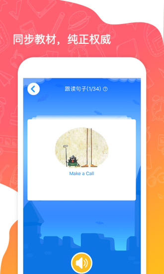 树童英语学生app2