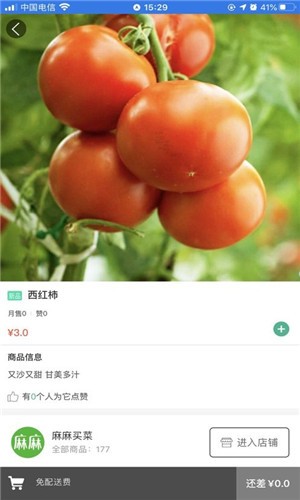 麻麻买菜app1