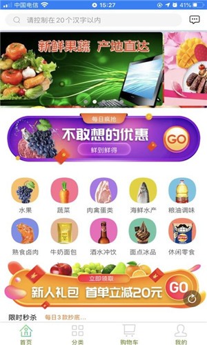 麻麻买菜app3