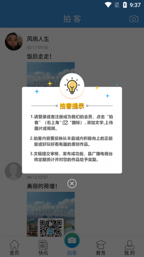 长丰云安卓客户端4