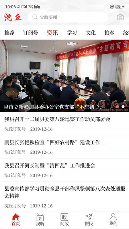 云上沈丘app2