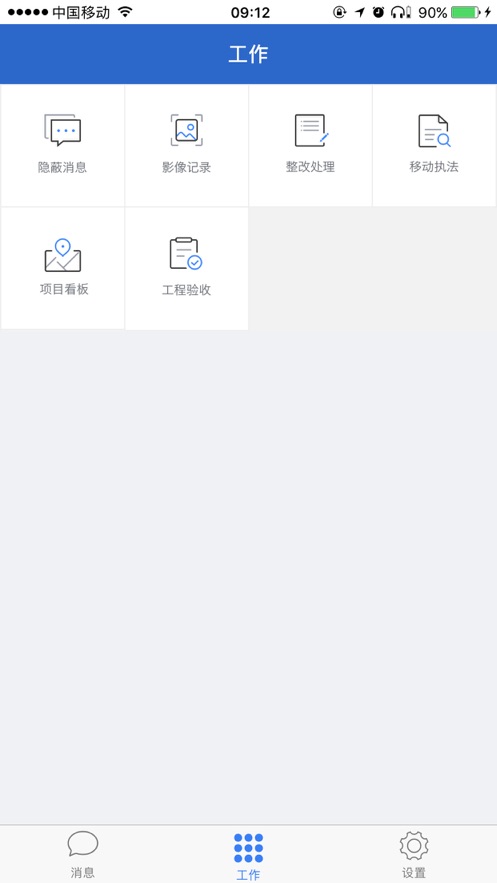 萧山监督通app安卓版4