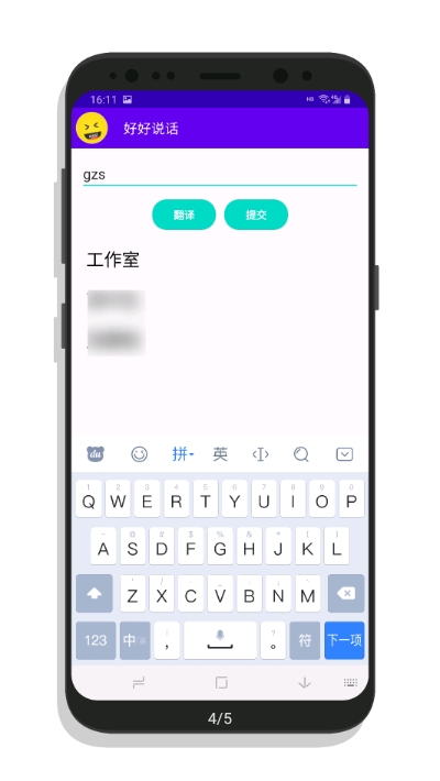 好好说话app(网络用语翻译)2