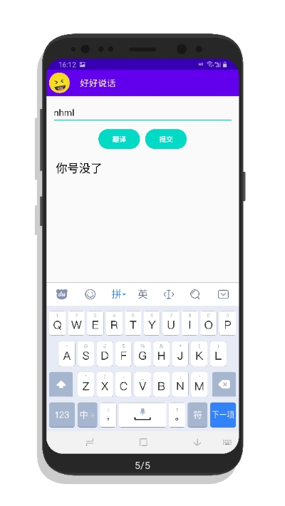 好好说话app(网络用语翻译)3