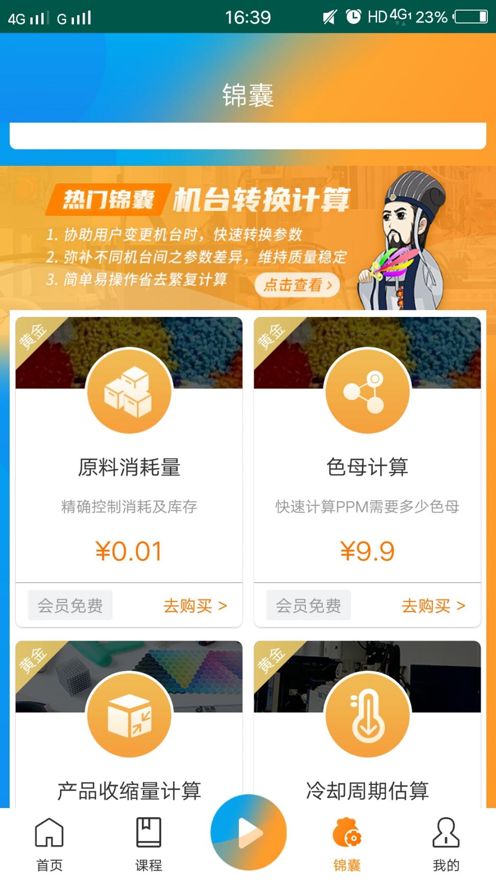 匠才俱乐部(注塑课程学习平台)1