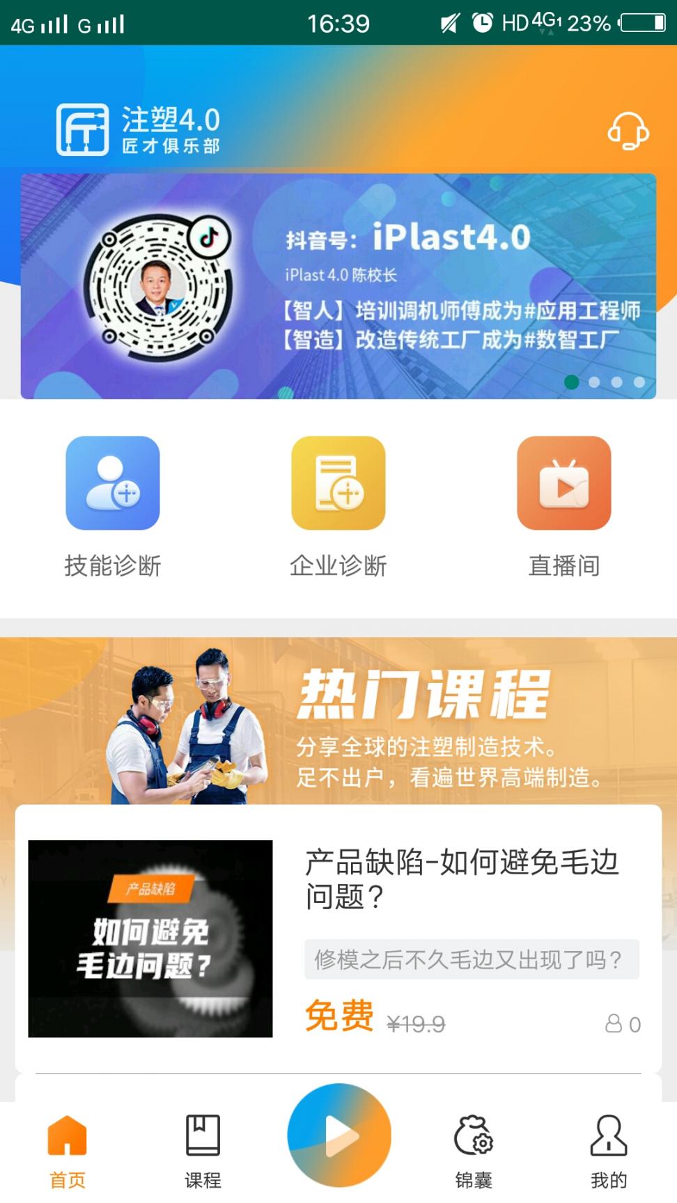 匠才俱乐部(注塑课程学习平台)3