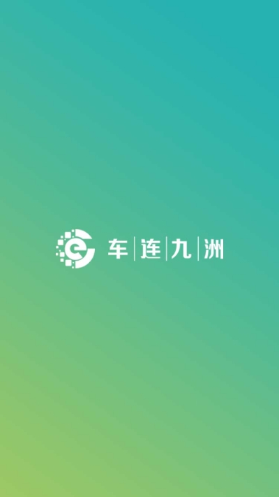 车连九洲app1