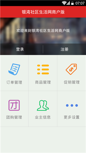 银湾商户版app下载3