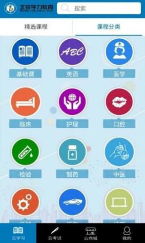 学力云官方app4