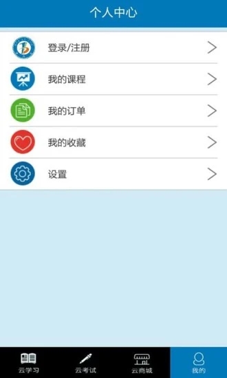 学力云官方app3