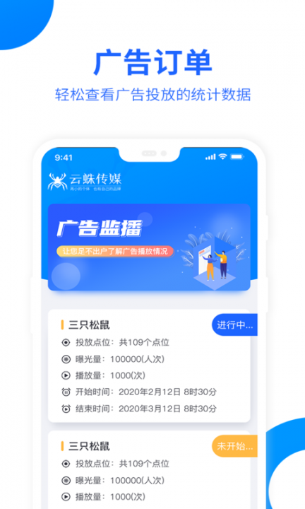 云蛛传媒app2