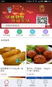 华盛生活app3