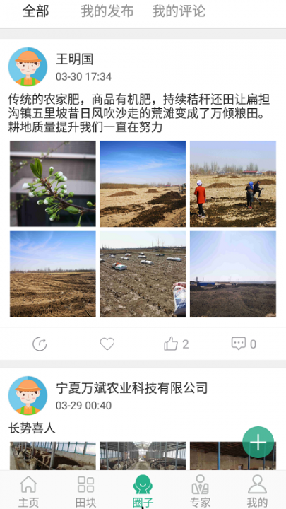 宁农宝app(农业服务)3