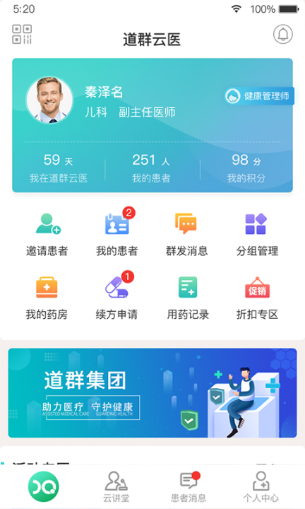 道群云医健康管理1
