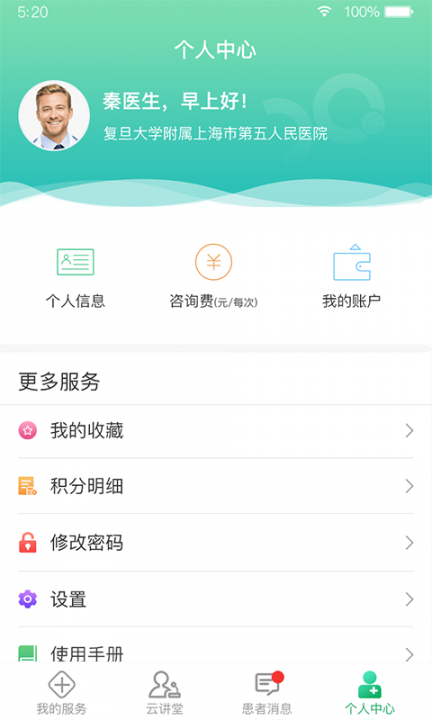 道群云医健康管理4