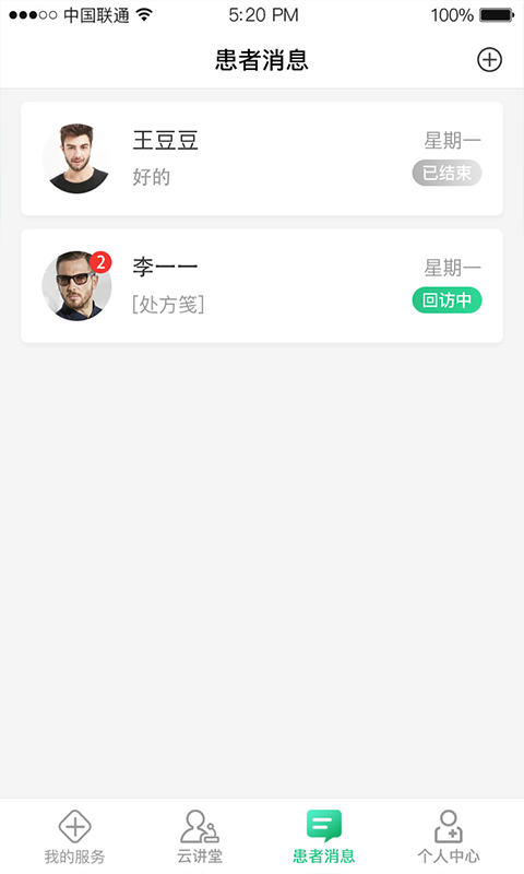 道群云医健康管理3