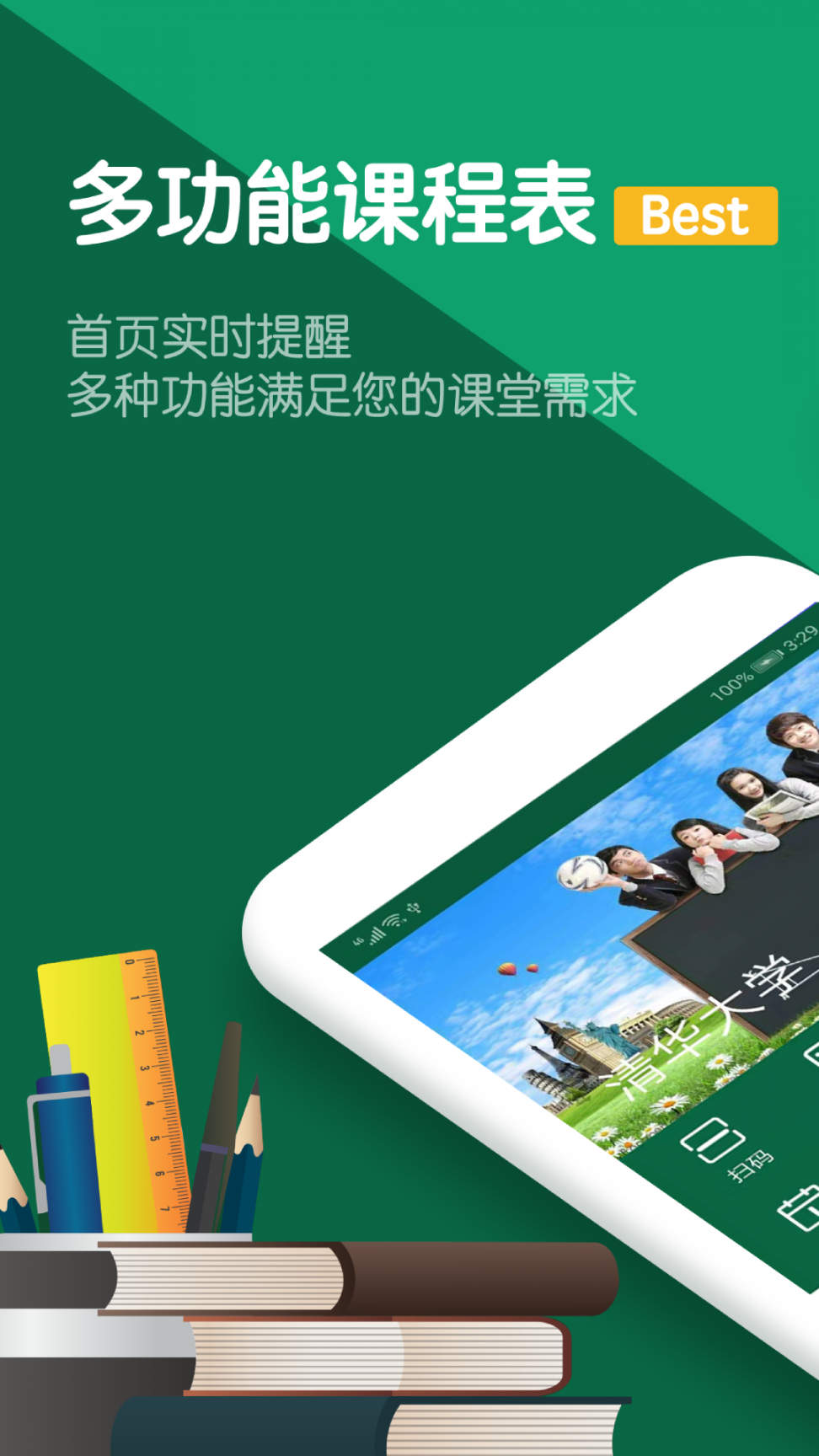 作业课程表app1