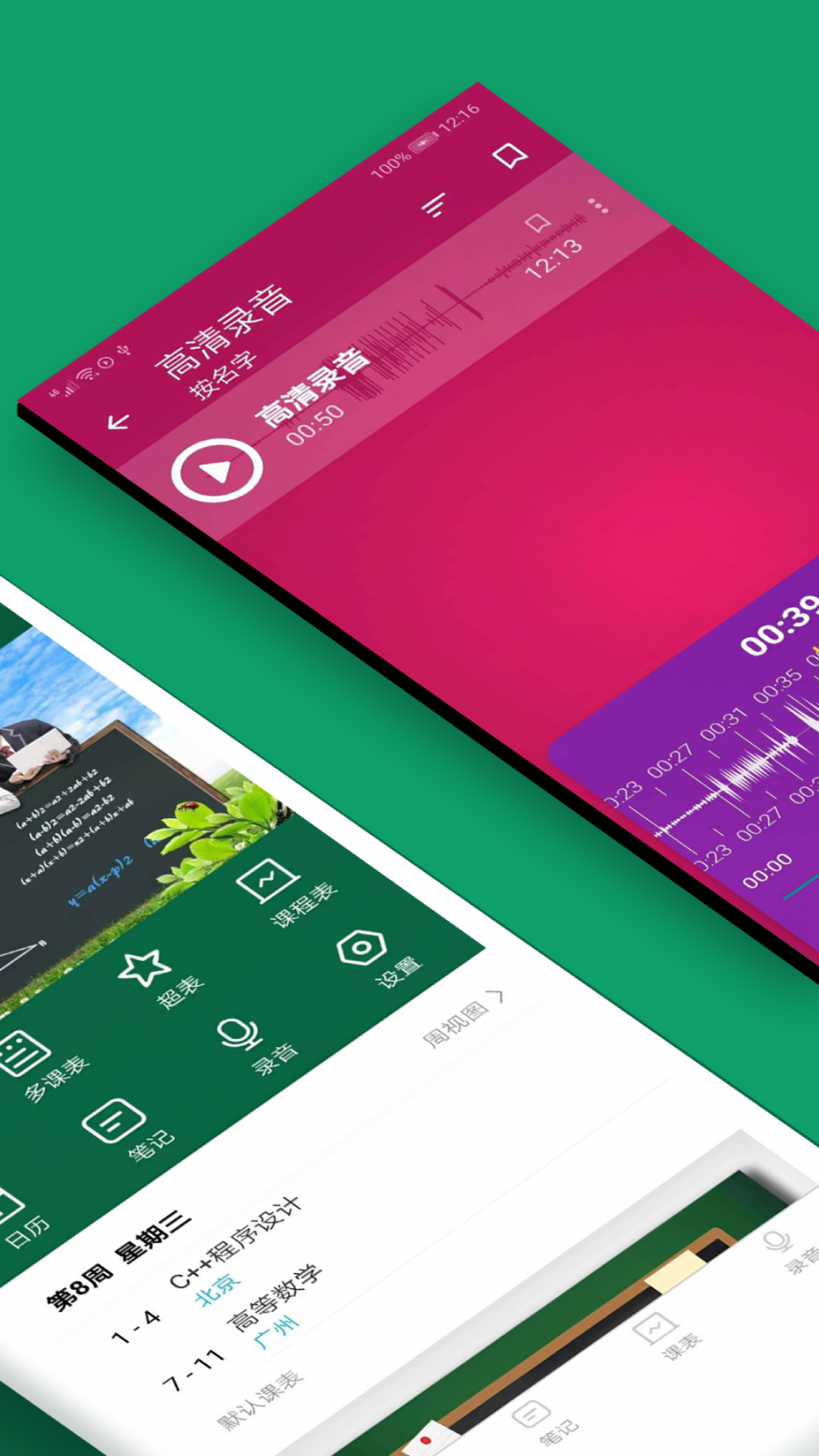 作业课程表app2