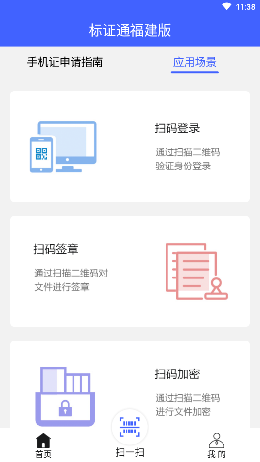 标证通福建版app2