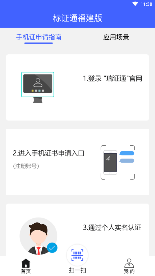 标证通福建版app1