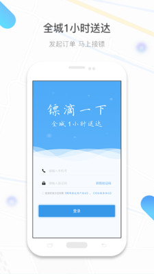 镖滴打车app1