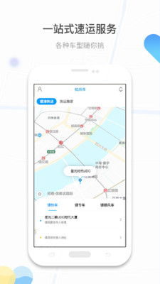 镖滴打车app4