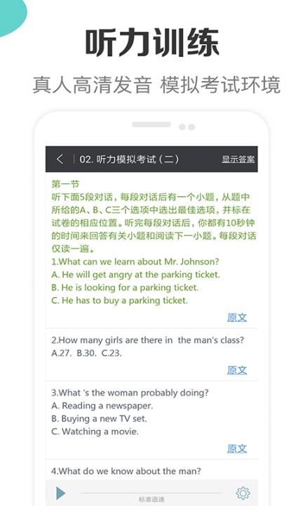 高中英语助手app5