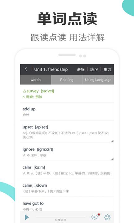 高中英语助手app4