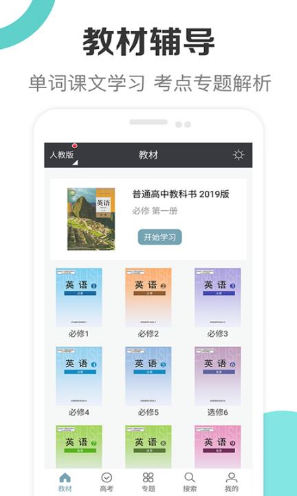 高中英语助手app1