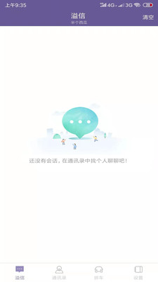 溢起拼车app3