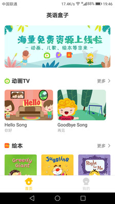 英语盒子1