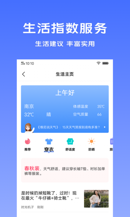 vivo天气app4