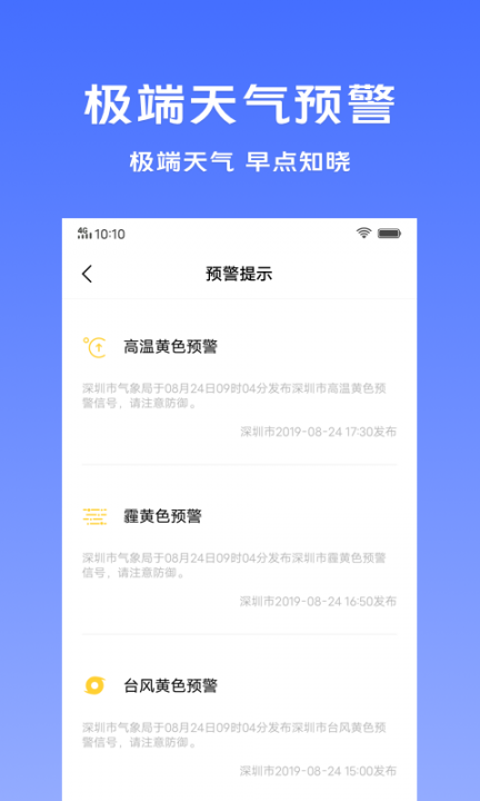 vivo天气app3