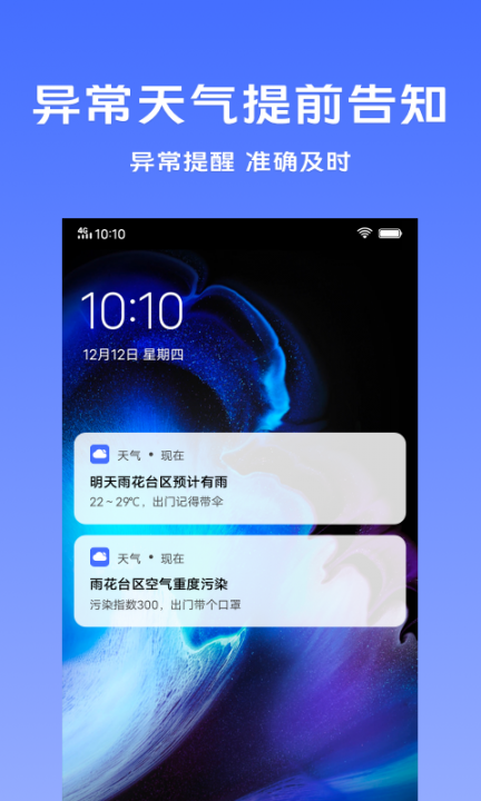 vivo天气app2