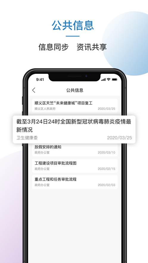 顺义重点任务app4