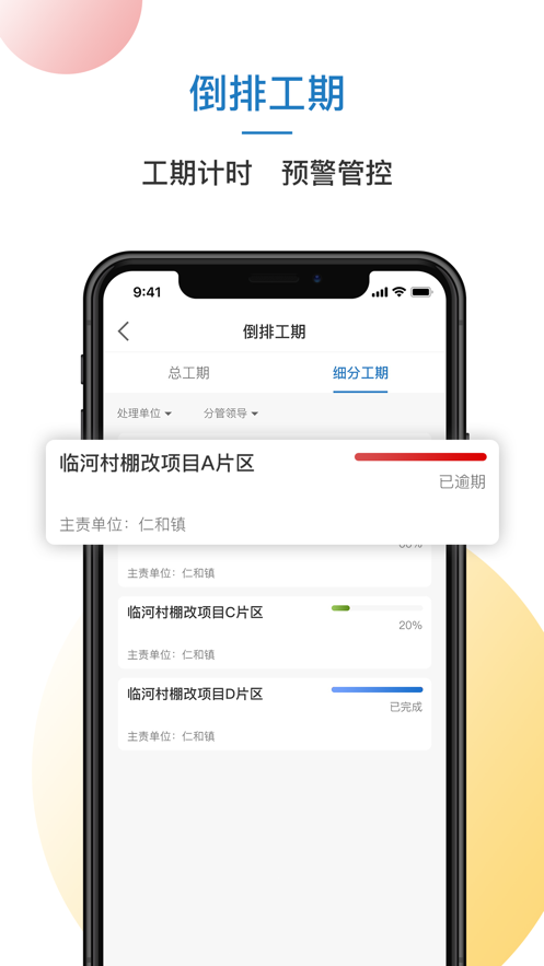 顺义重点任务app2