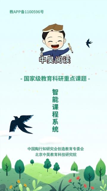 中昊阅读校园版3
