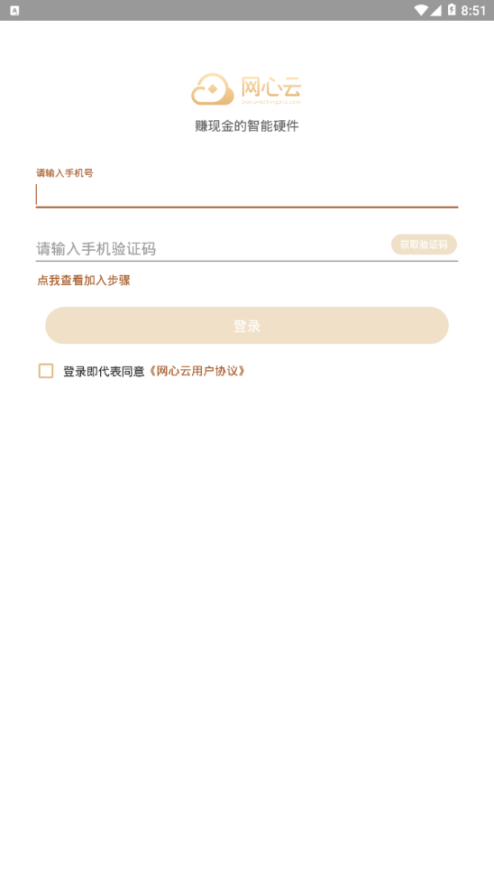 网心云app4