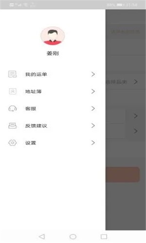 维骃货主端app3