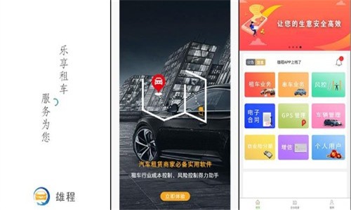 雄程app乐享租车1