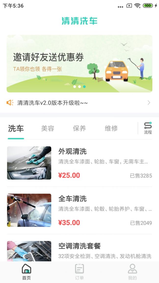 清清洗车app1