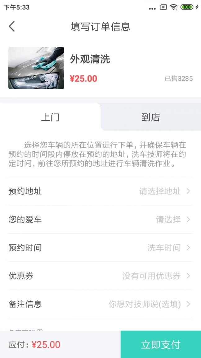 清清洗车app3