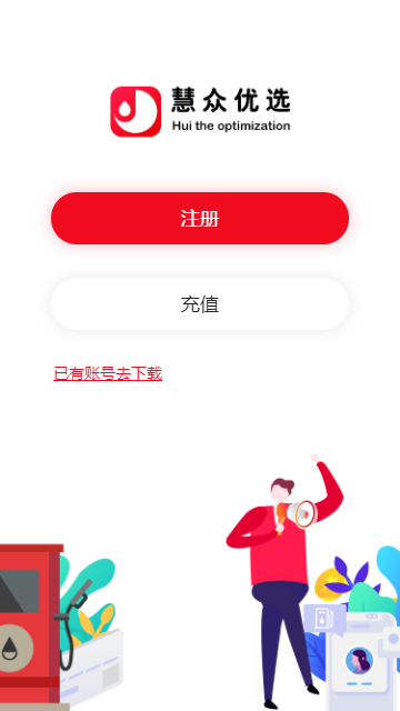 慧众优选app1