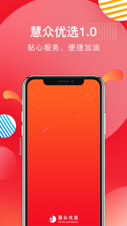 慧众优选app2