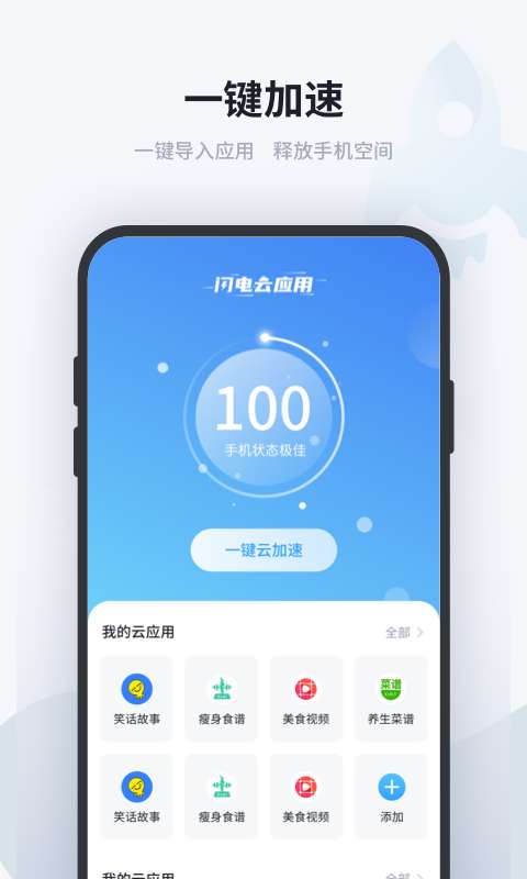 闪电云应用下载2